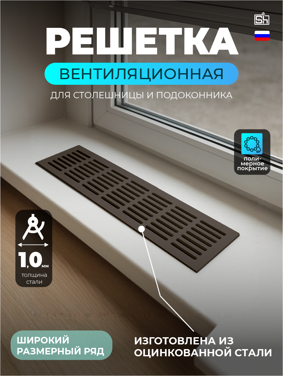 Решетка вентиляционная 600х60мм, металлическая врезная, венге (темно-коричневый)