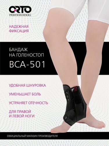 Изображение товара ORTO PROFESSIONAL Бандаж ортопедический голеностопный сустав BCA 501