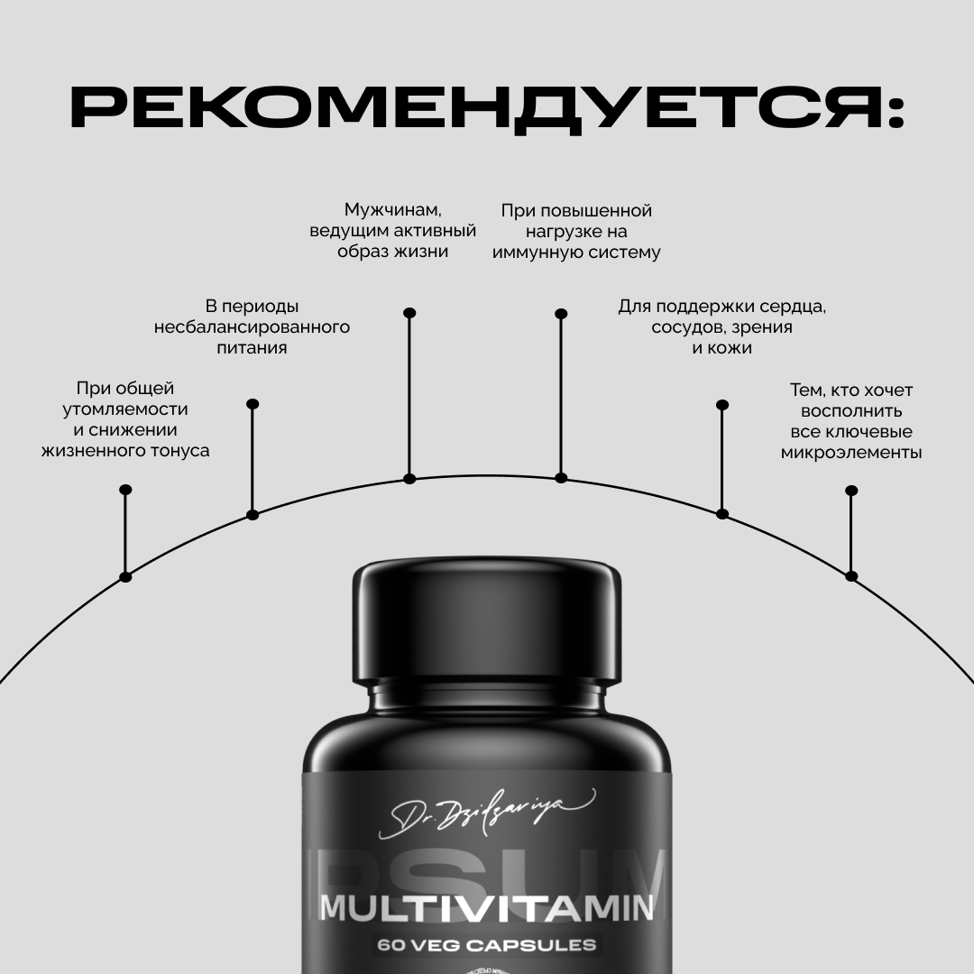 Витаминные Комплексы (Поливитамины) Мультивитамины, комплекс витаминов для иммунитета IPSUM для мужчин и женщин
