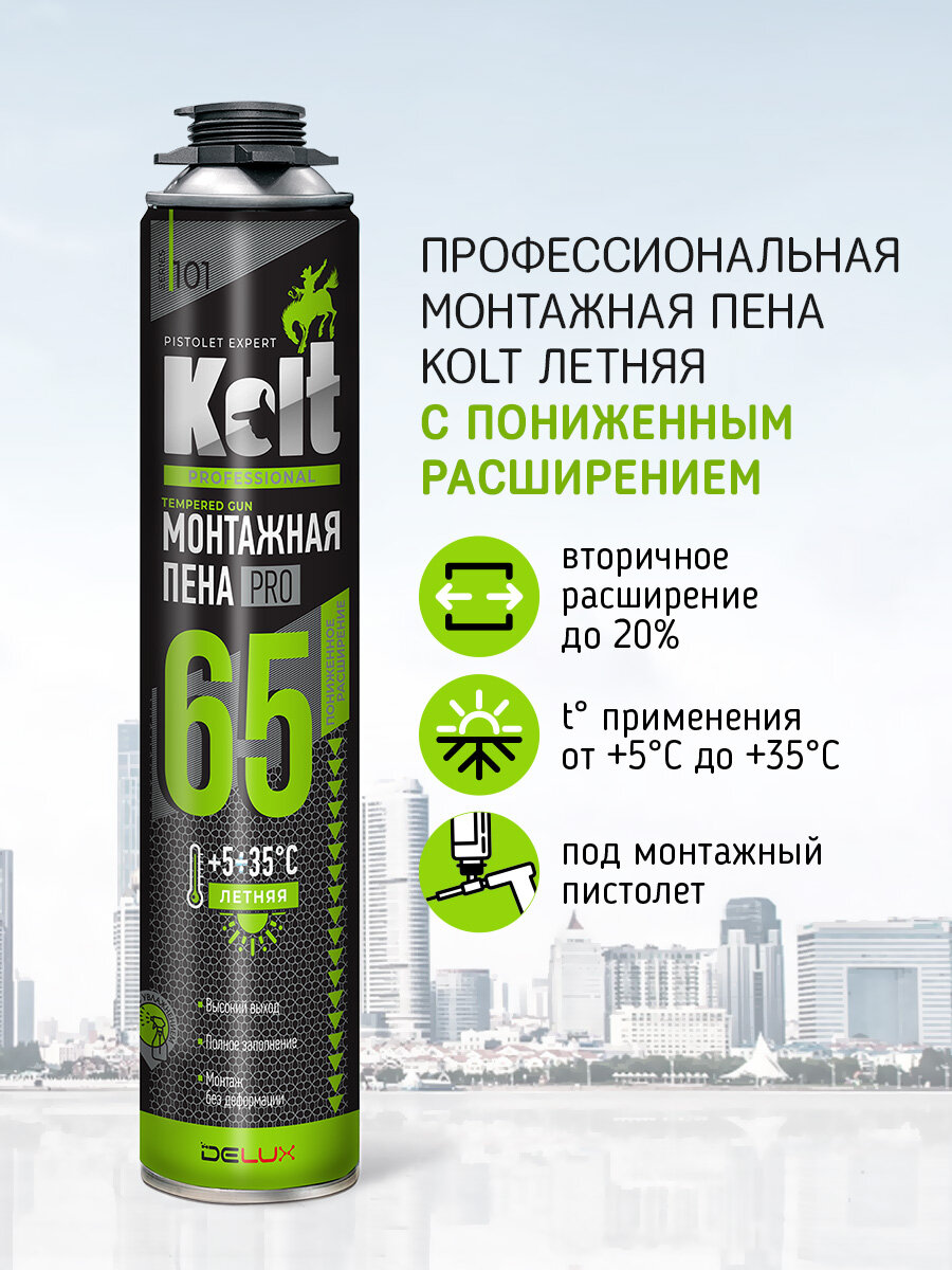 Монтажная пена Kolt 65 TEMPERED GUN с пониженным расширением
