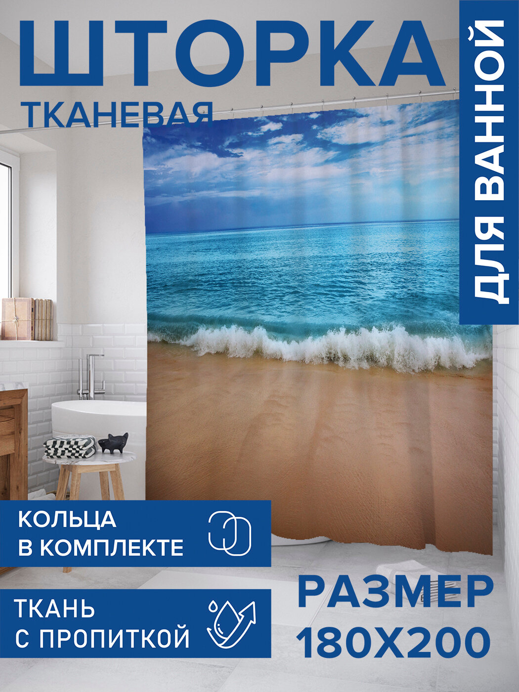 Штора в ванную тканевая с водоотталкивающей пропиткой / занавеска в душевую с рисунком 