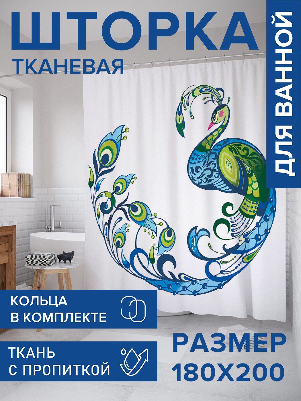 Штора в ванную тканевая с водоотталкивающей пропиткой / занавеска в душевую с рисунком 