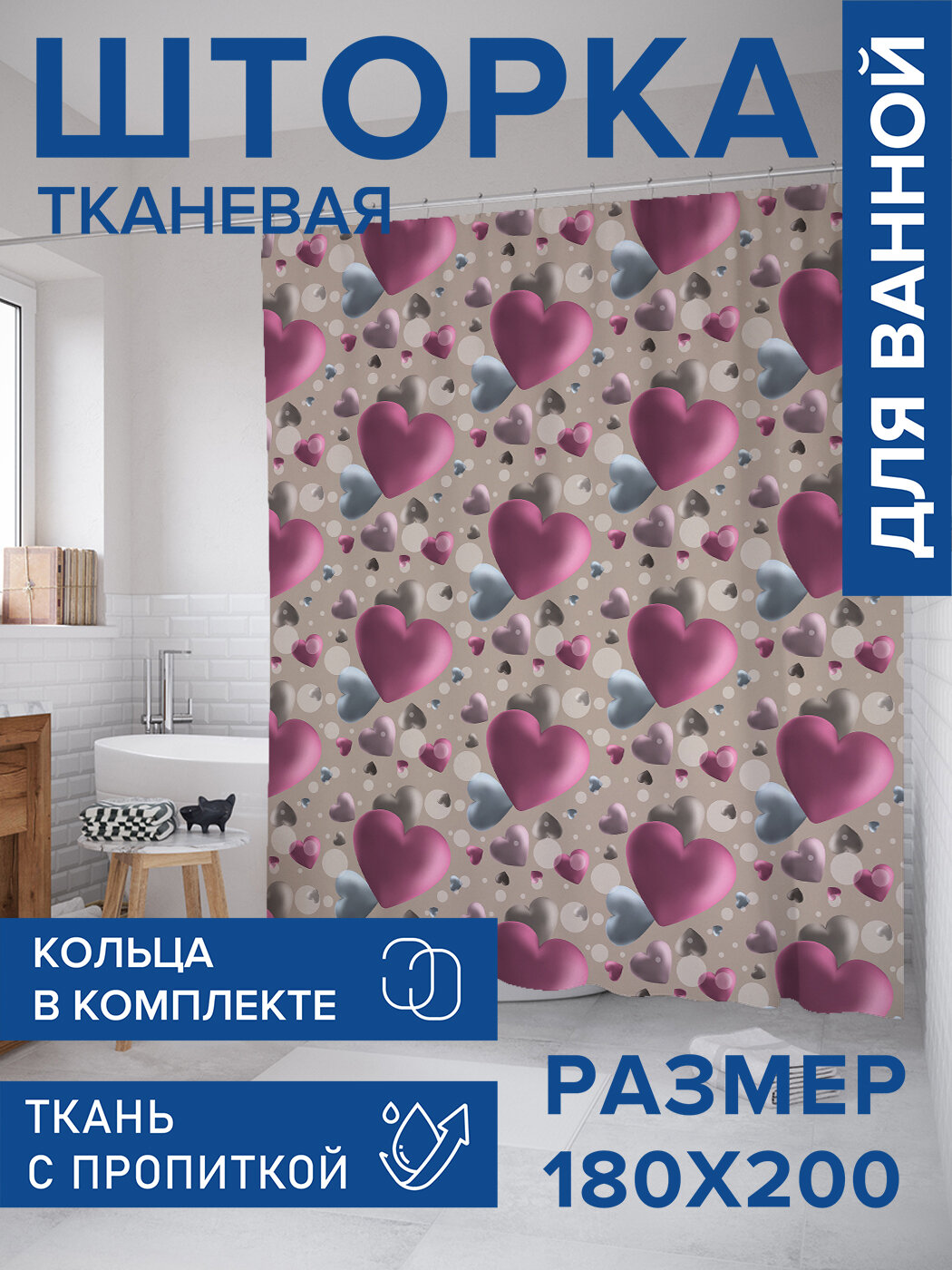 Штора в ванную тканевая с водоотталкивающей пропиткой / занавеска в душевую с рисунком 