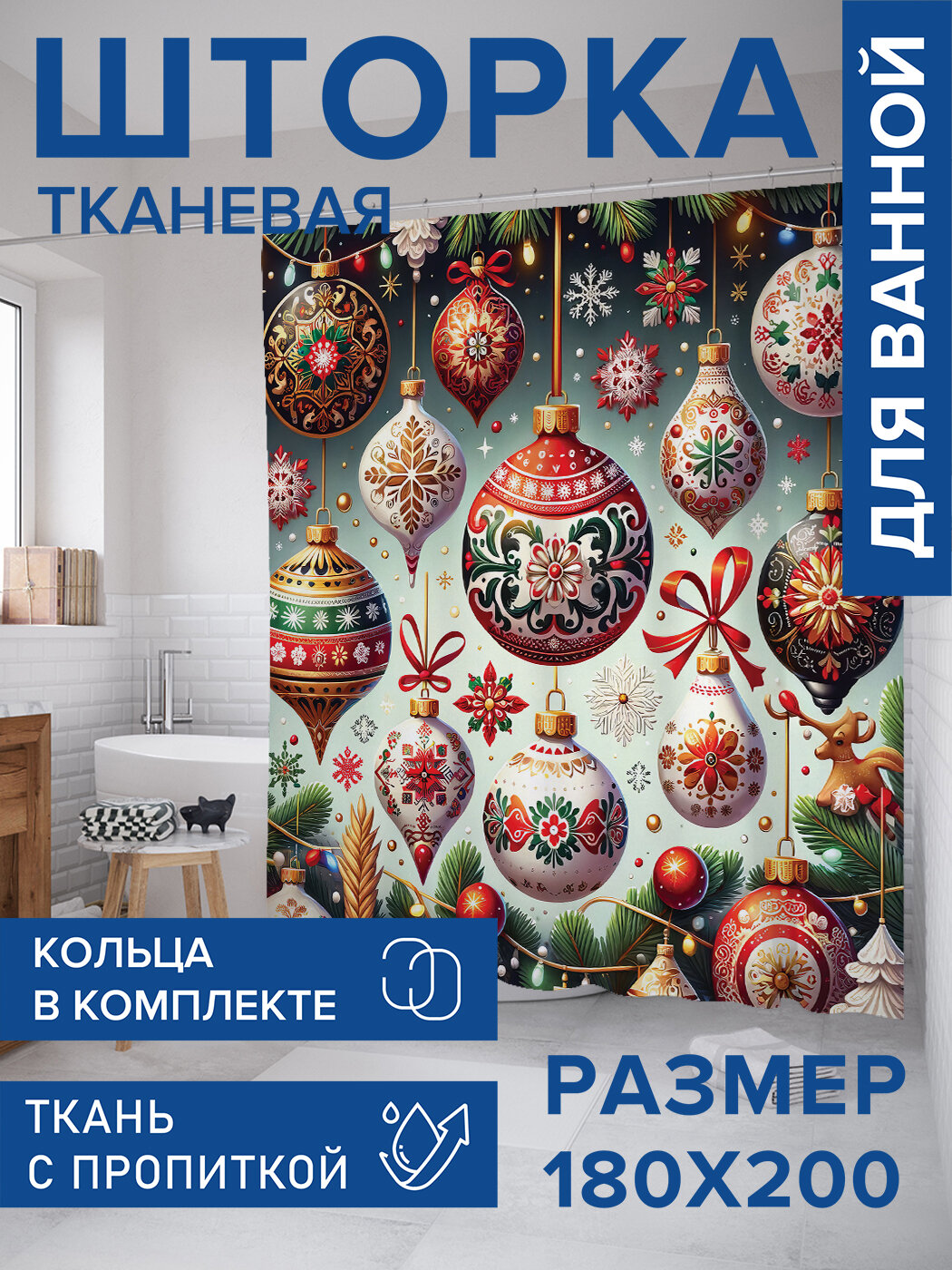 Штора в ванную тканевая с водоотталкивающей пропиткой / занавеска в душевую с рисунком 