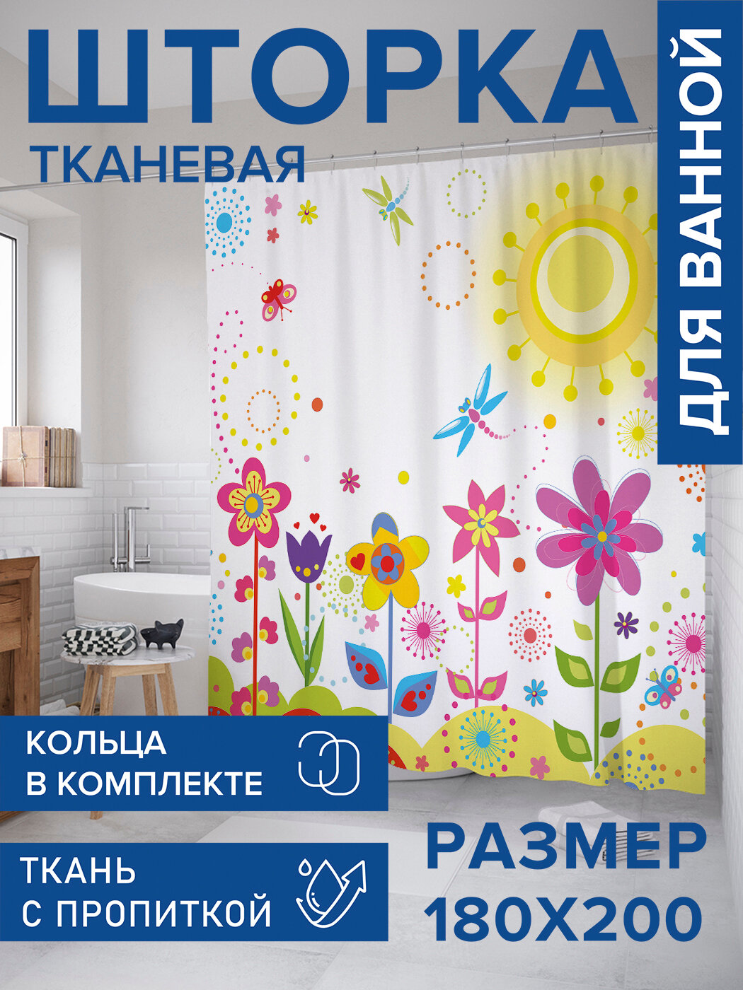 Штора в ванную тканевая с водоотталкивающей пропиткой / занавеска в душевую с рисунком 