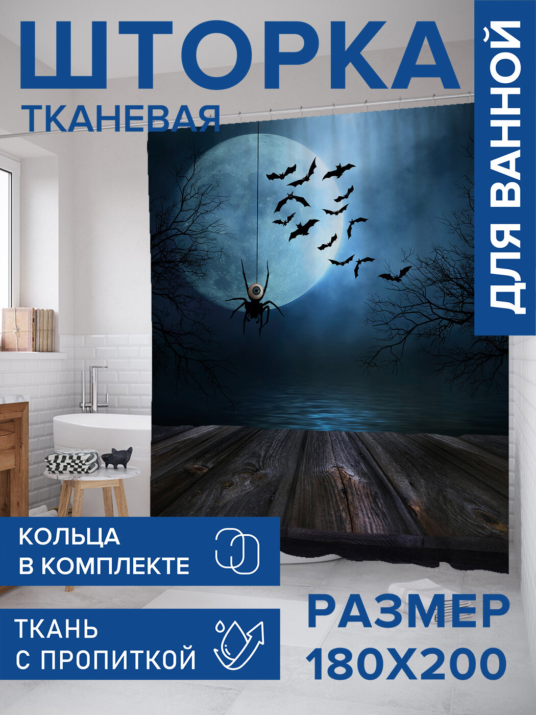 Штора в ванную тканевая с водоотталкивающей пропиткой / занавеска в душевую с рисунком 