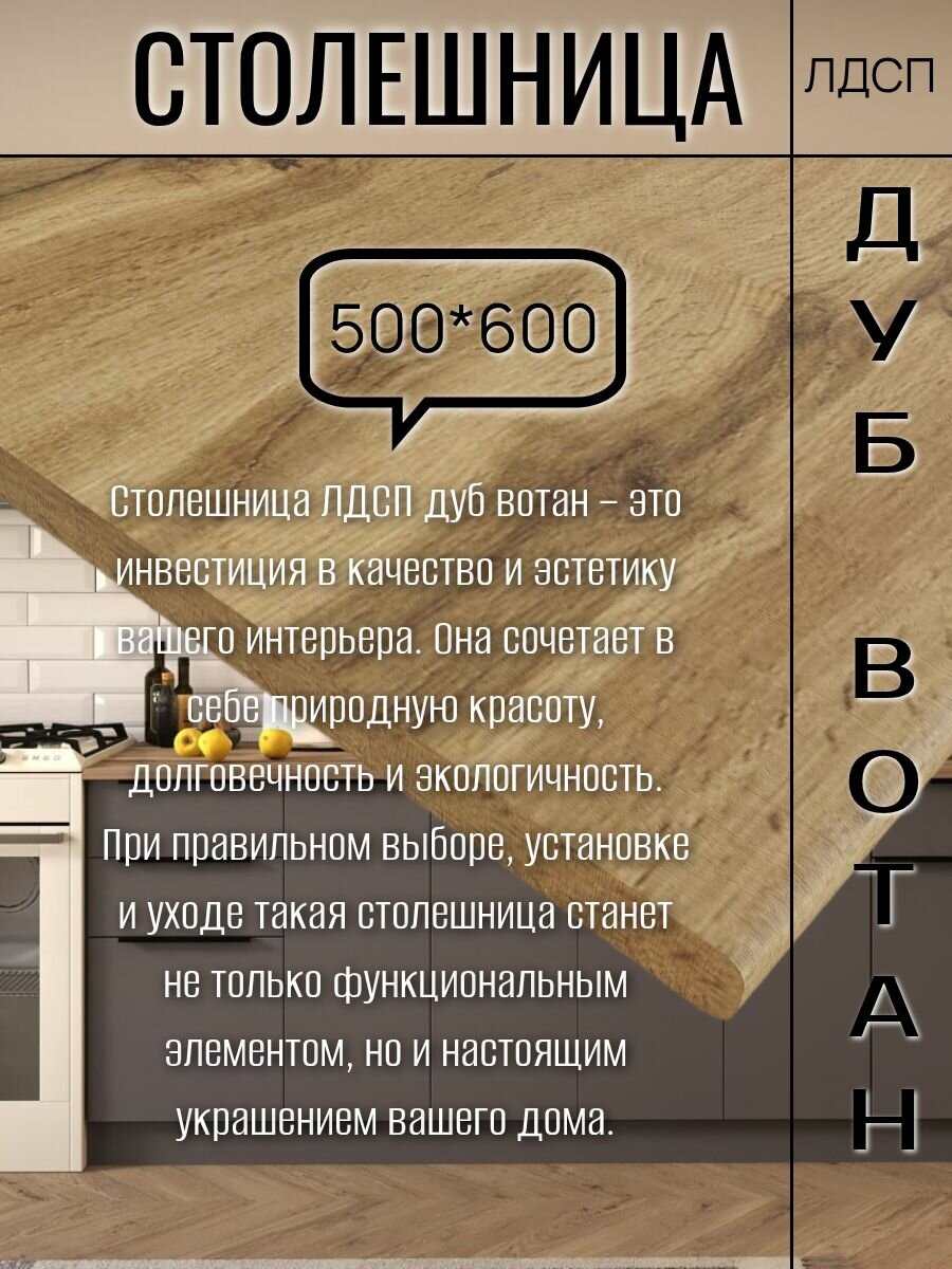 Столешница 