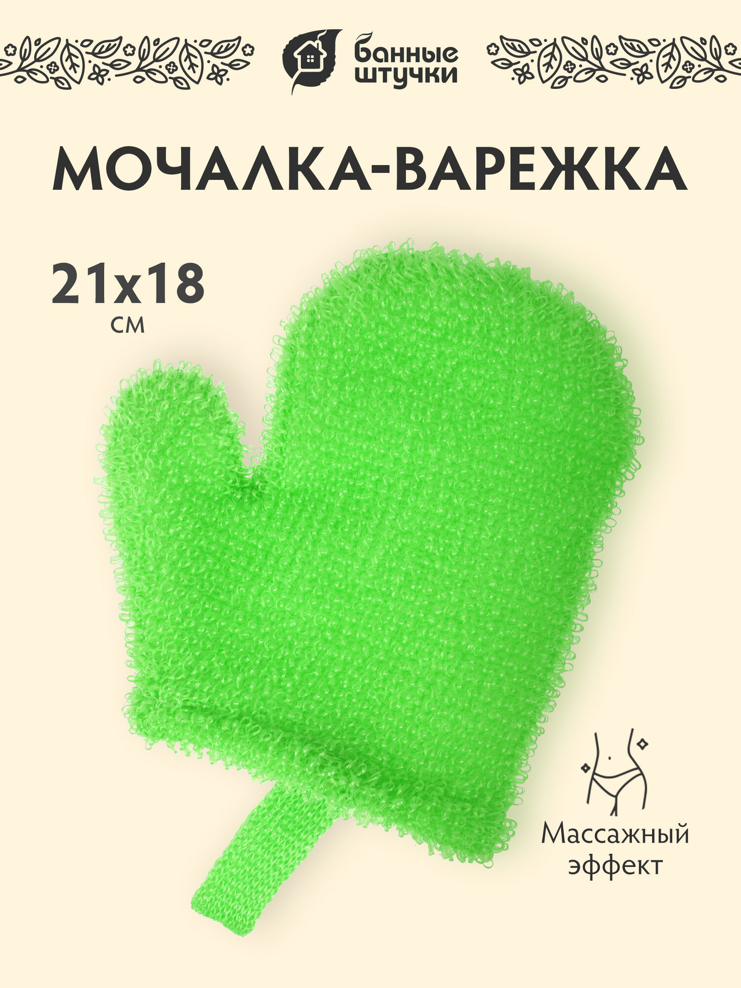 Мочалка для тела рукавица из полипропилена, зелёная, "Банные штучки"