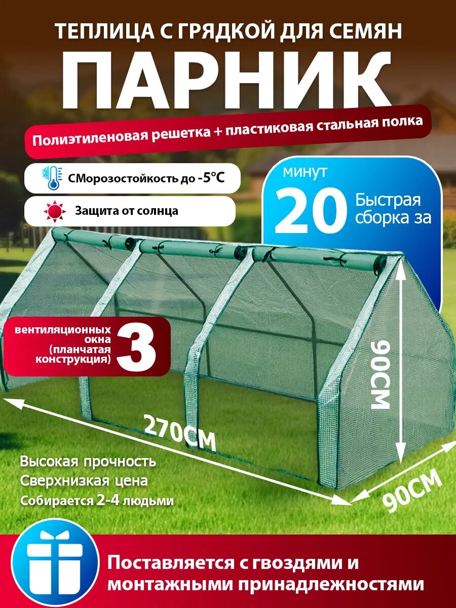 Парник хлебница садовый 2.7м