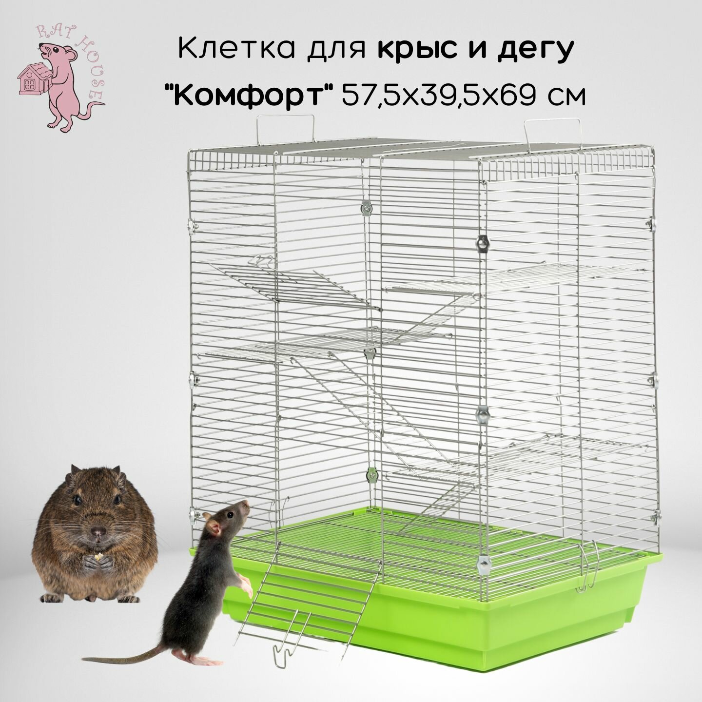 Rat House Клетка для Дегу и крыс  Комфорт  57 5х39 5х69 см  зеленая