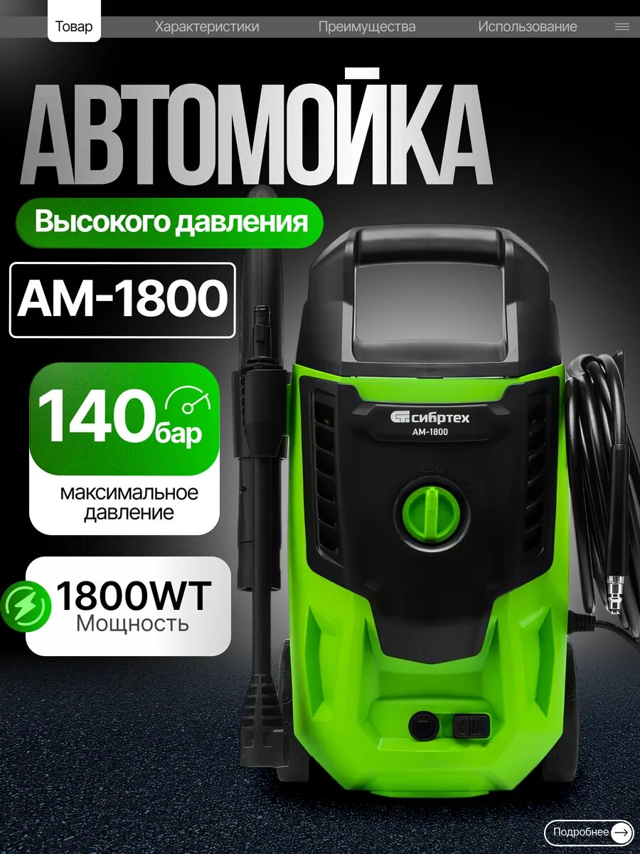 Мойка высокого давления с пистолетом