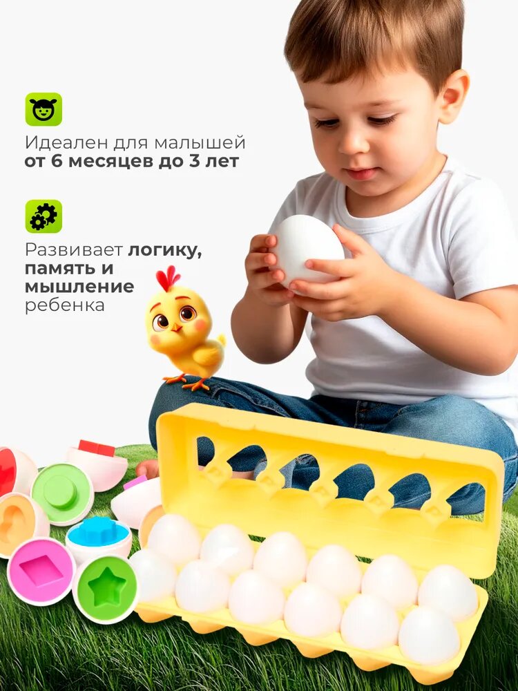 Развивающая игрушка "Яйца Монтессори", сортер, 12 элементов, 1 год — фото 1