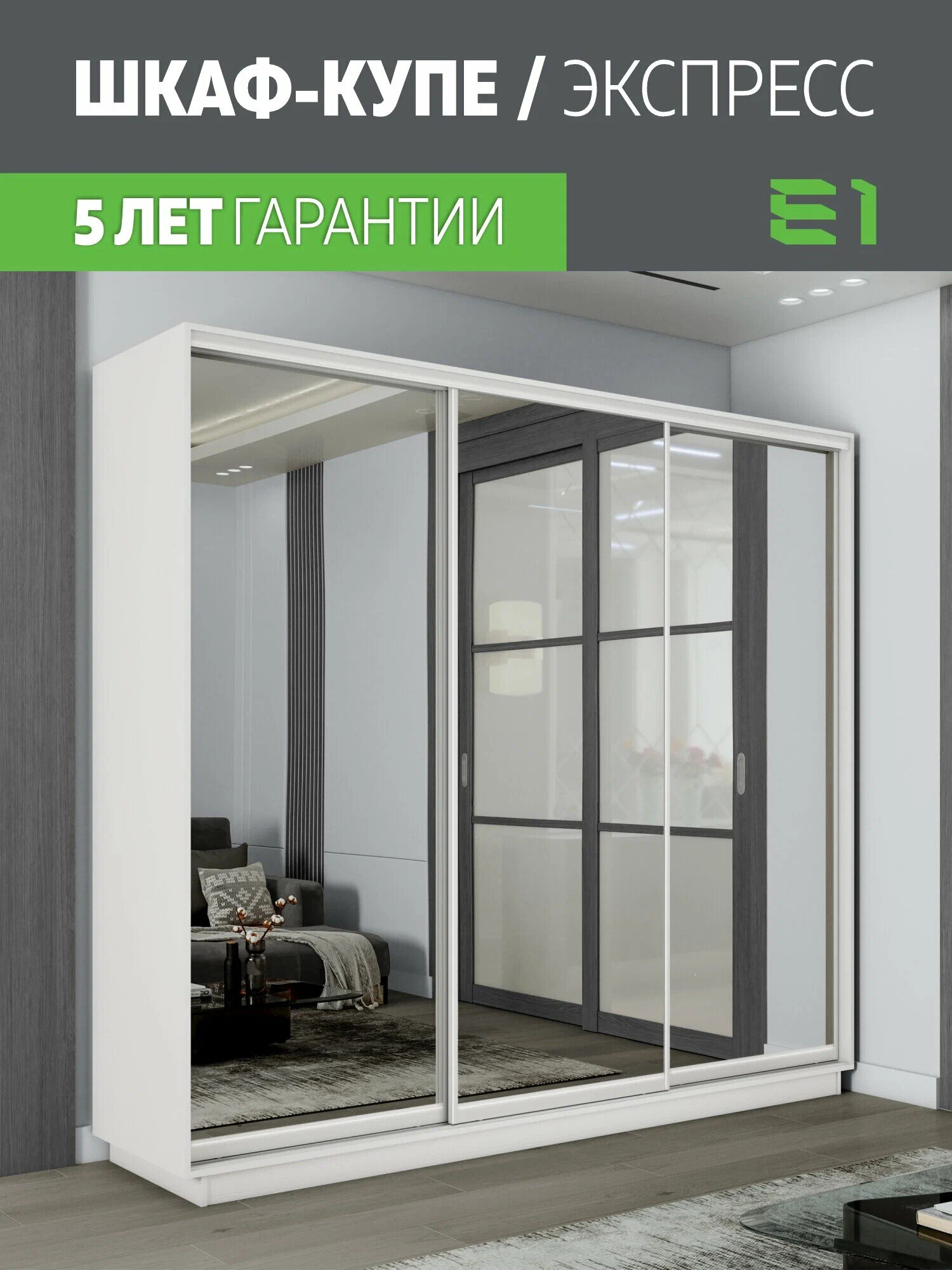 Шкаф-купе 2,1 Экспресс 3-х дверный 210х240х45 Зеркало/Зеркало/Зеркало Белый снег