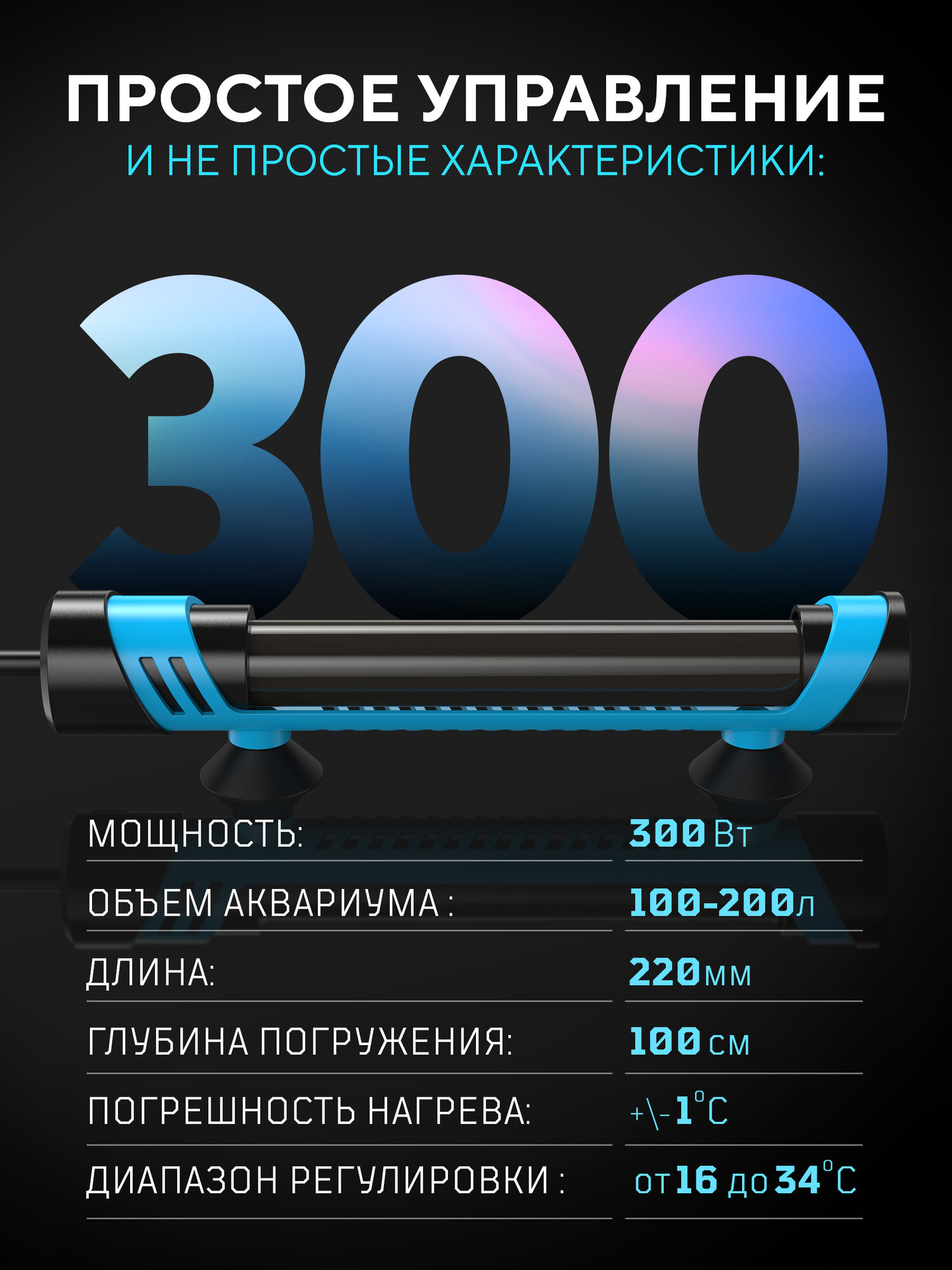 Нагреватель с контроллером 300Вт (100-200 литр.) CN-603 blue — фото 1