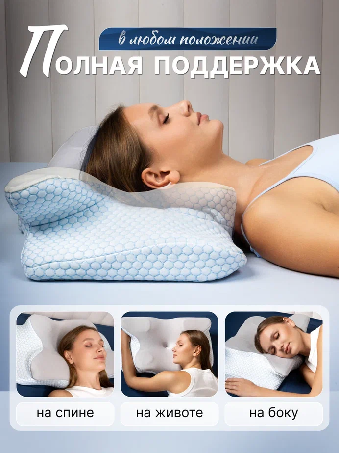 Ортопедическая Подушка Подушка ортопедическая в форме бабочки с эффектом памяти, средней жесткости, 62x41, валики 11 и 13 см