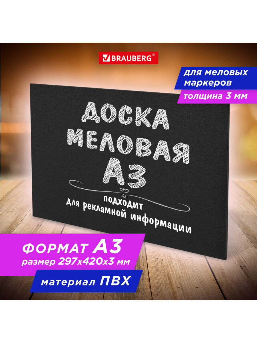 Доска меловая А3 (29742 см) немагнитная без рамки ПВХ черная BRAUBERG 238314