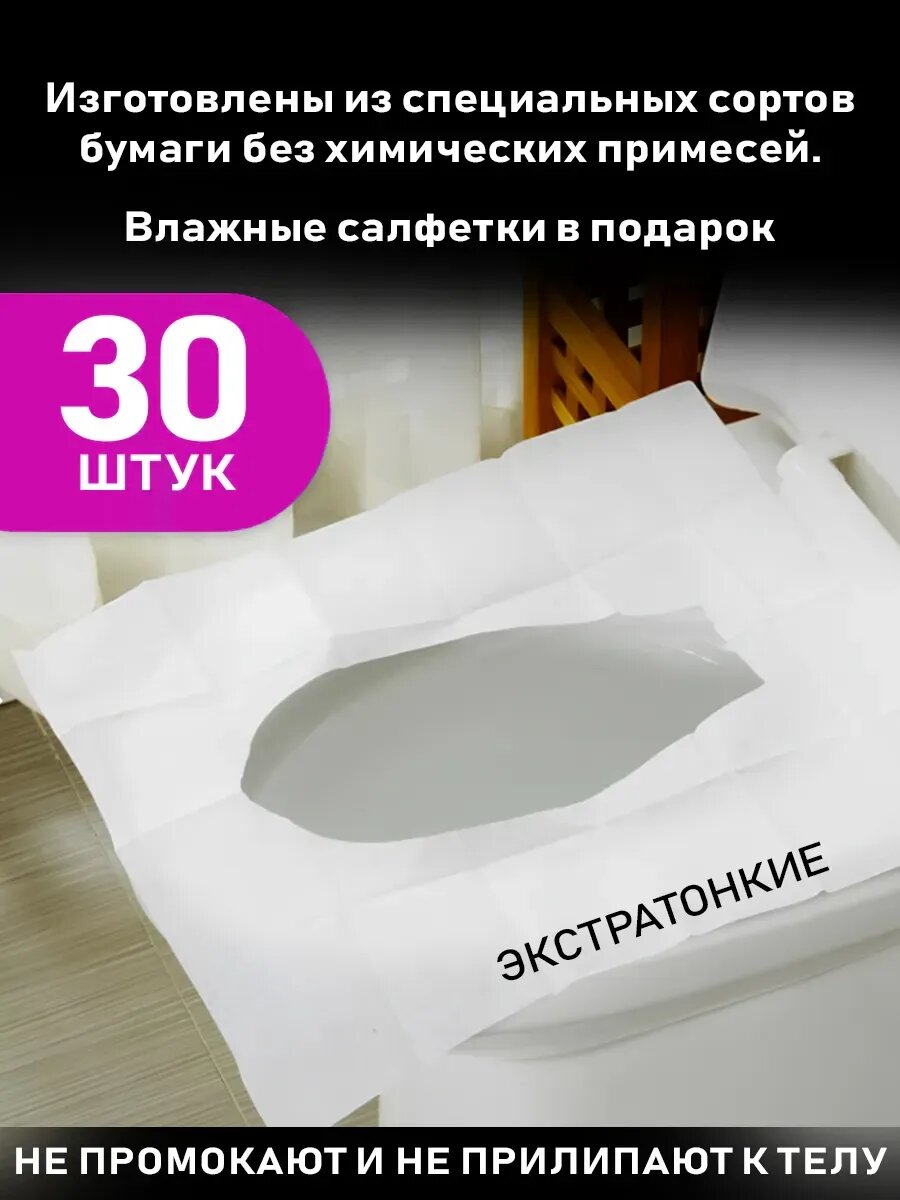 Картинки Накладки на унитаз одноразовые бумажные, 30 штук