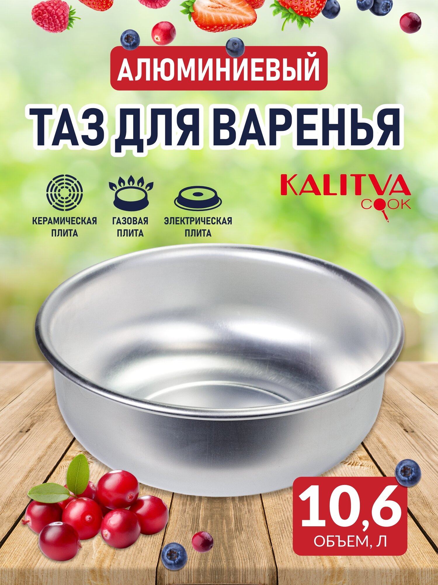 Таз для варенья 10,6л d360мм 05361