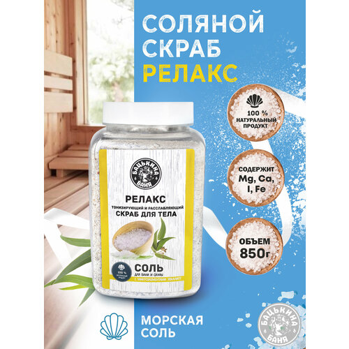 фото Скраб для тела с эфирным маслом 850г тонизирующий бацькина баня скрабы для тела соляные антицеллюлитные