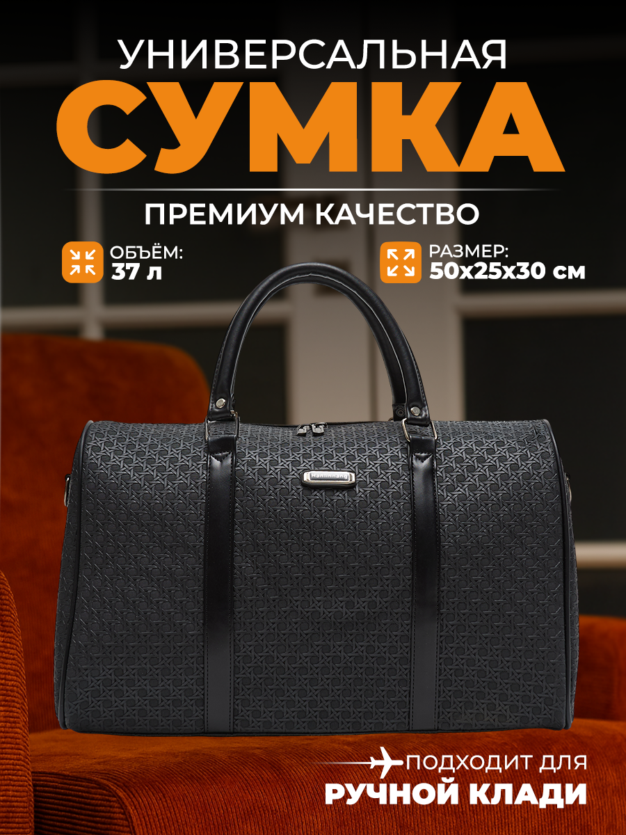 Сумка дорожная 