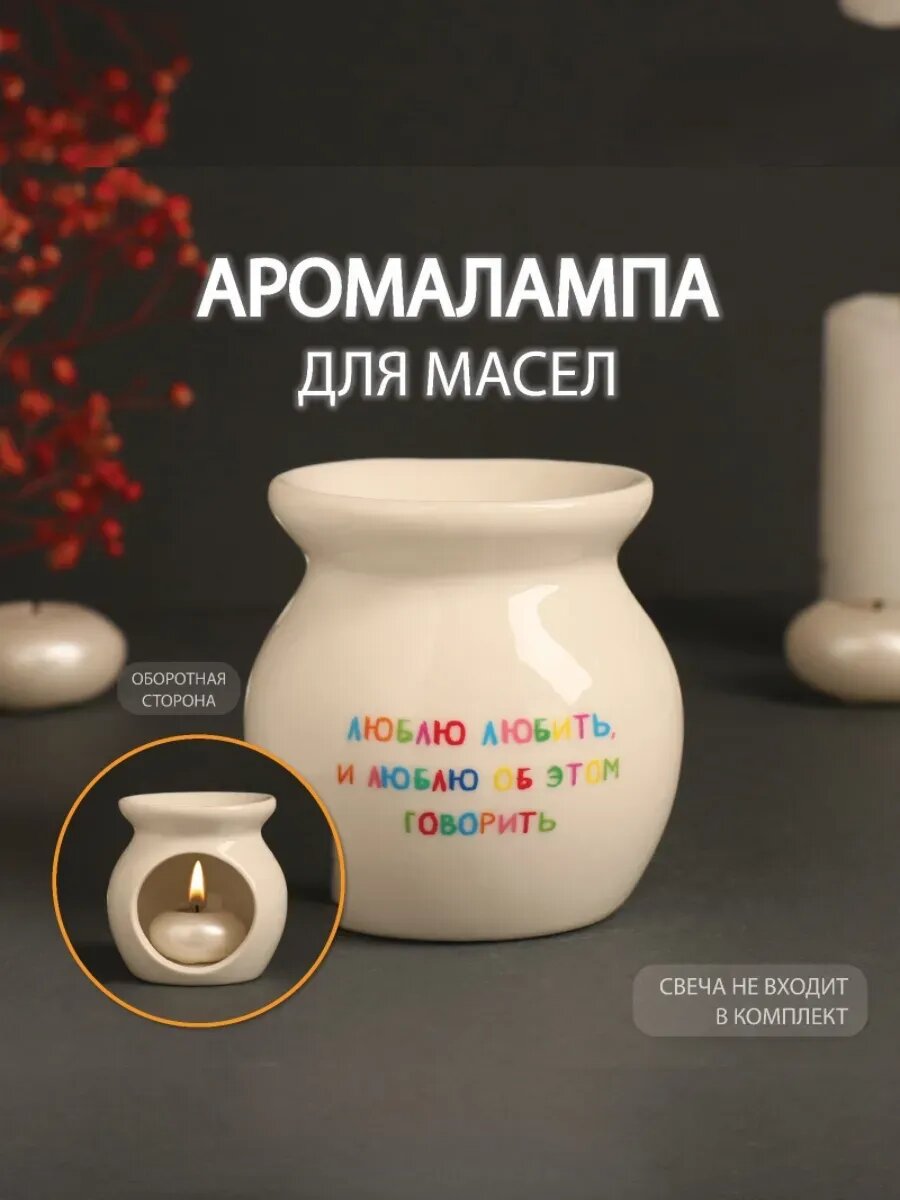 Аромалампа для эфирных масел ароматизатор дома