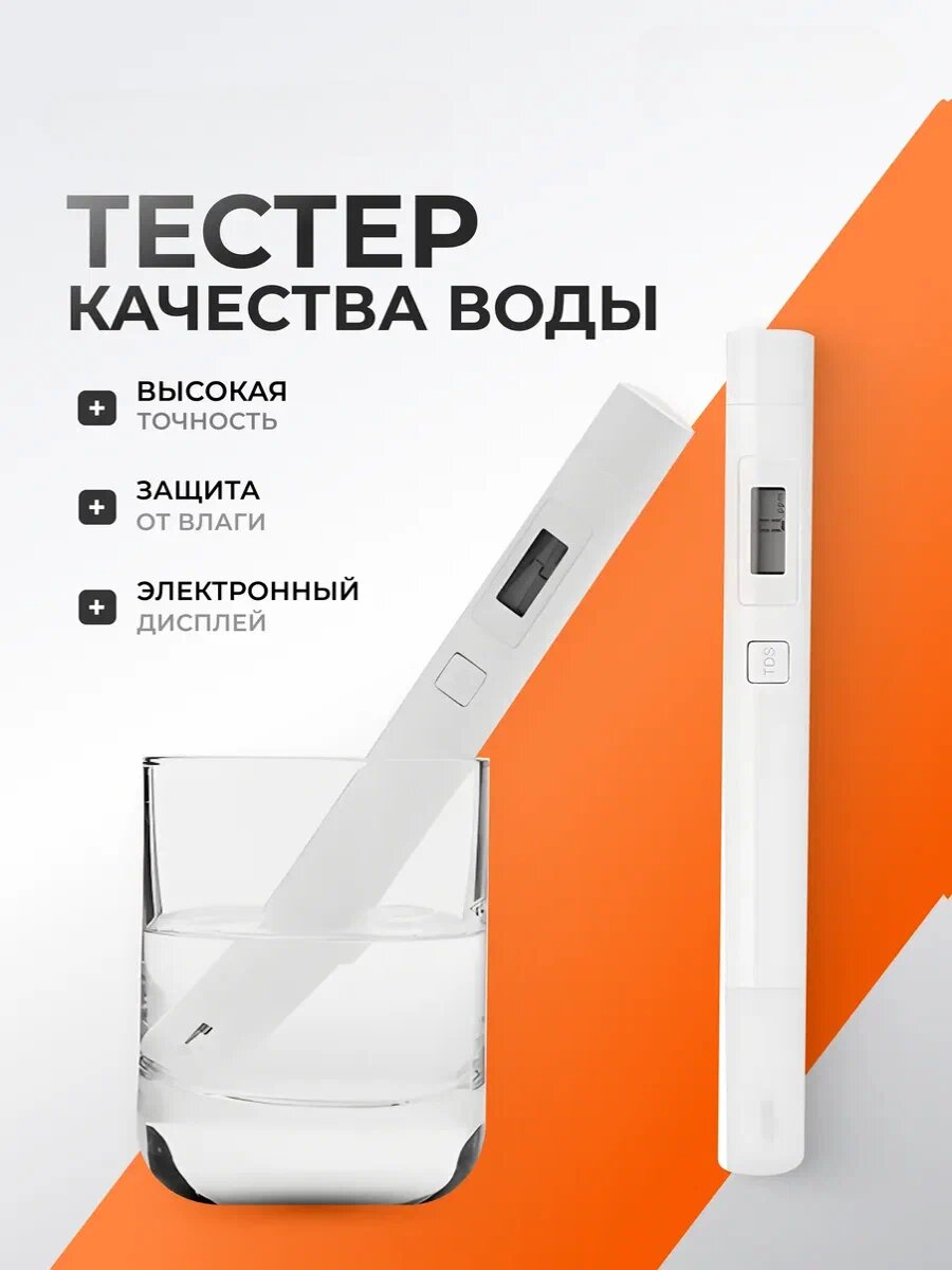 Тестер воды Xiaomi TDS Pen Water Quality Tester 0 - 9990 ppm (mg/L) белый