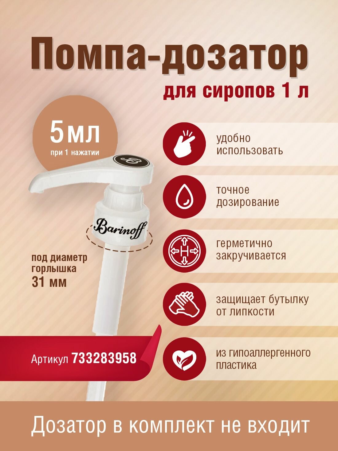 Сироп Barinoff Ваниль (для кофе, коктейлей, десертов, лимонада и мороженого),250 мл/0,25л — фото 1