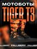 Мотоботы TIGER T3 ботинки для мотокросса и эндуро
