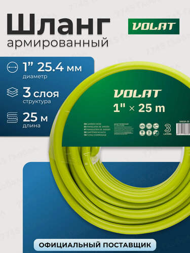 Изображение товара Шланг поливочный волат 54010-25, 25м, 1", для орошения почвы, армированный