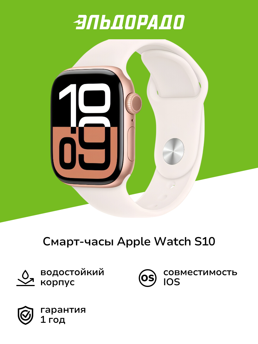 Смарт-часы Apple Watch S10 42mm S/M Rose G Light Blush SB (MWWH3)