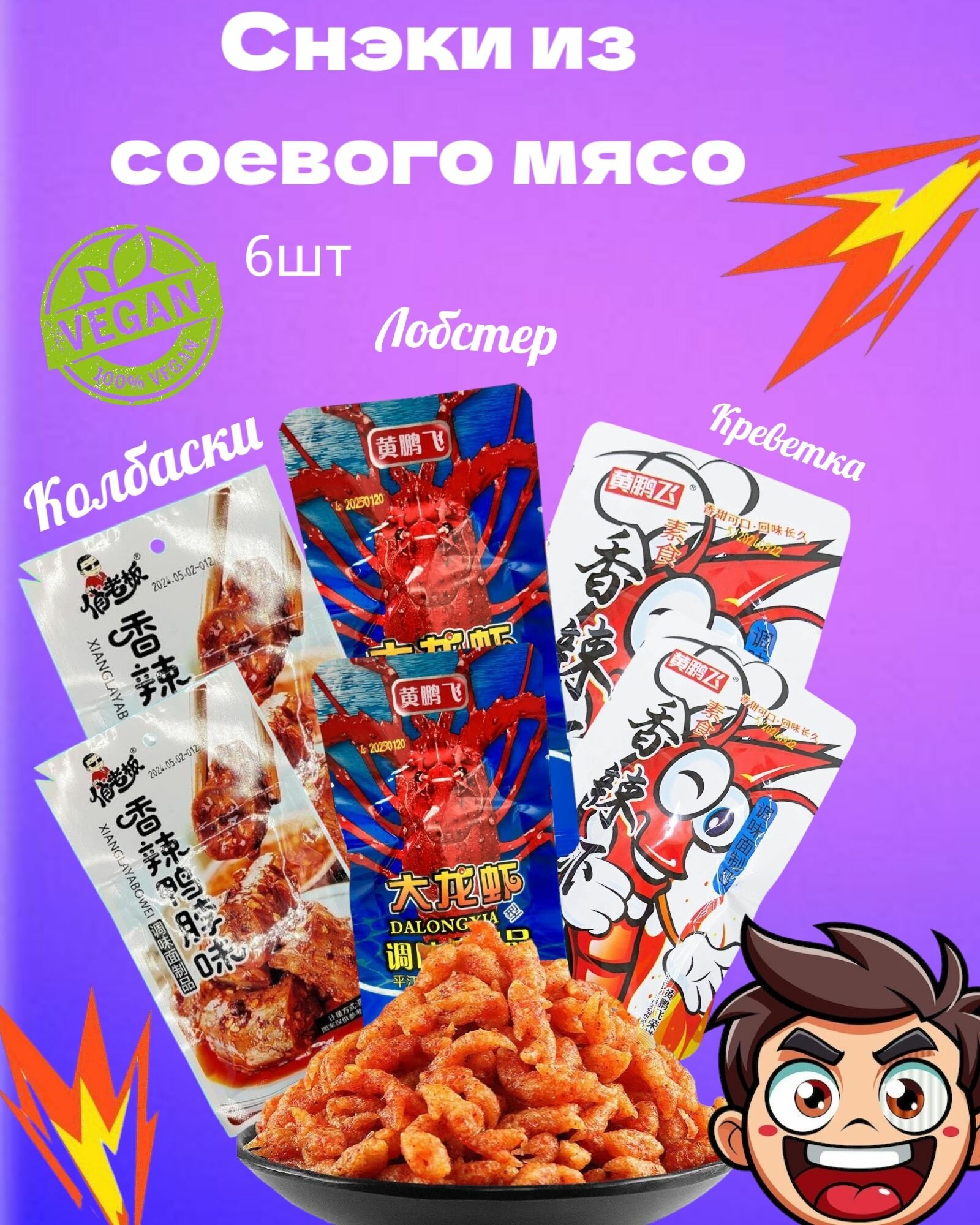 Соевое мясо  Азиатские снеки  палочки латяо