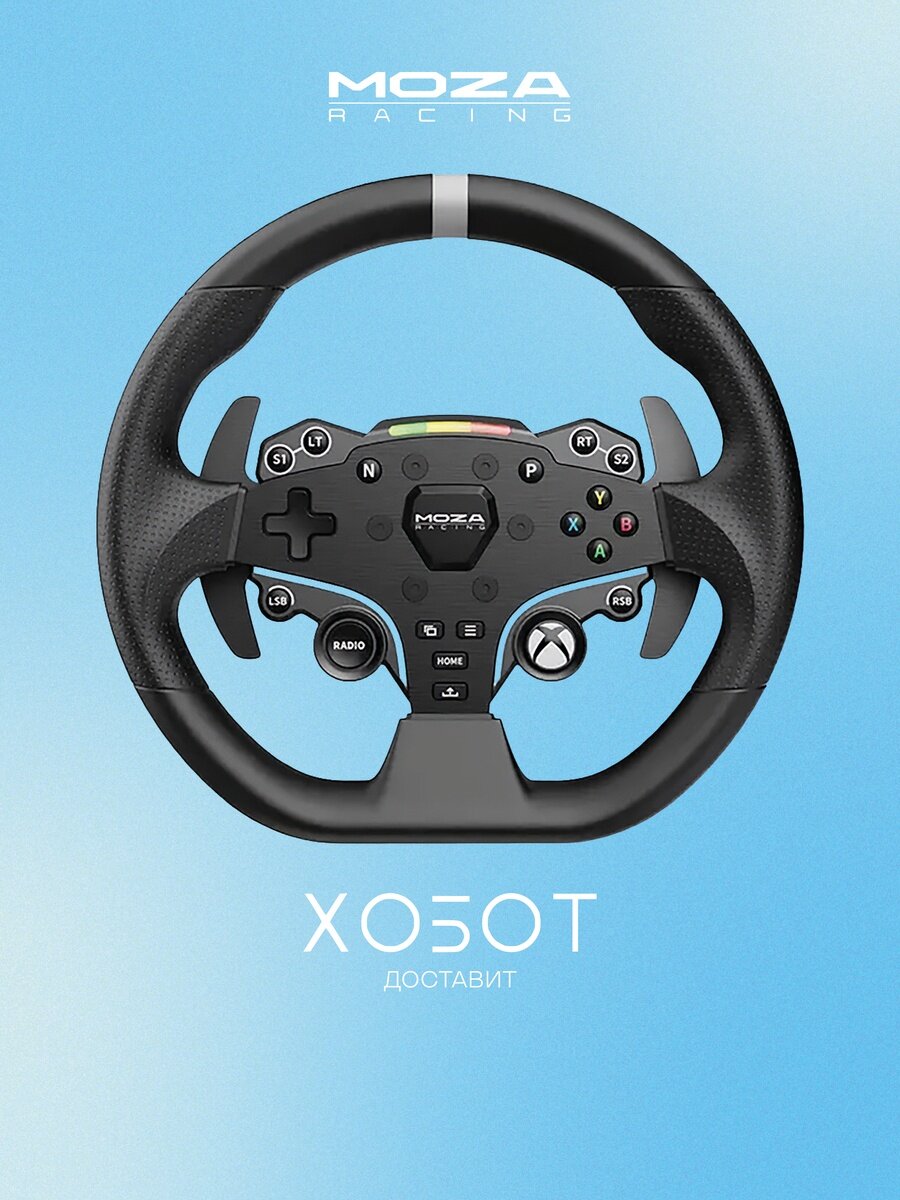 Рулевое колесо MOZA ESX Steering Wheel RS052 (MZ38)