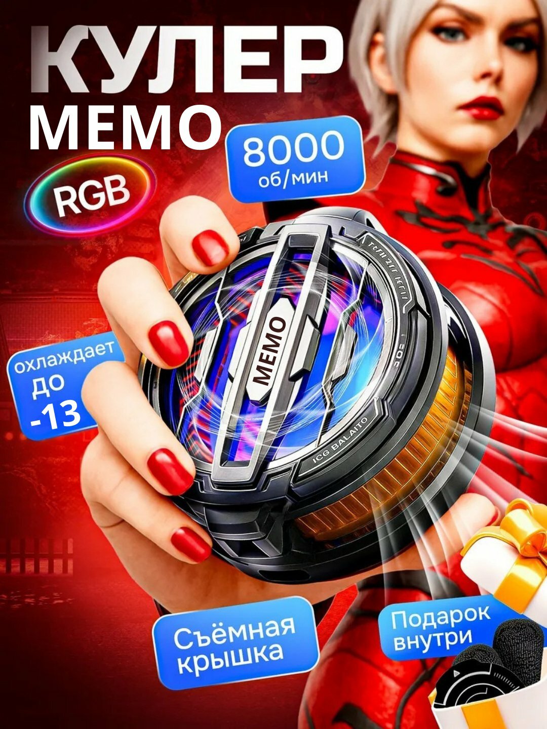 Memo CX-07 — магнитный кулер для телефона и планшета с RGB-подсветкой, 8000 об/мин