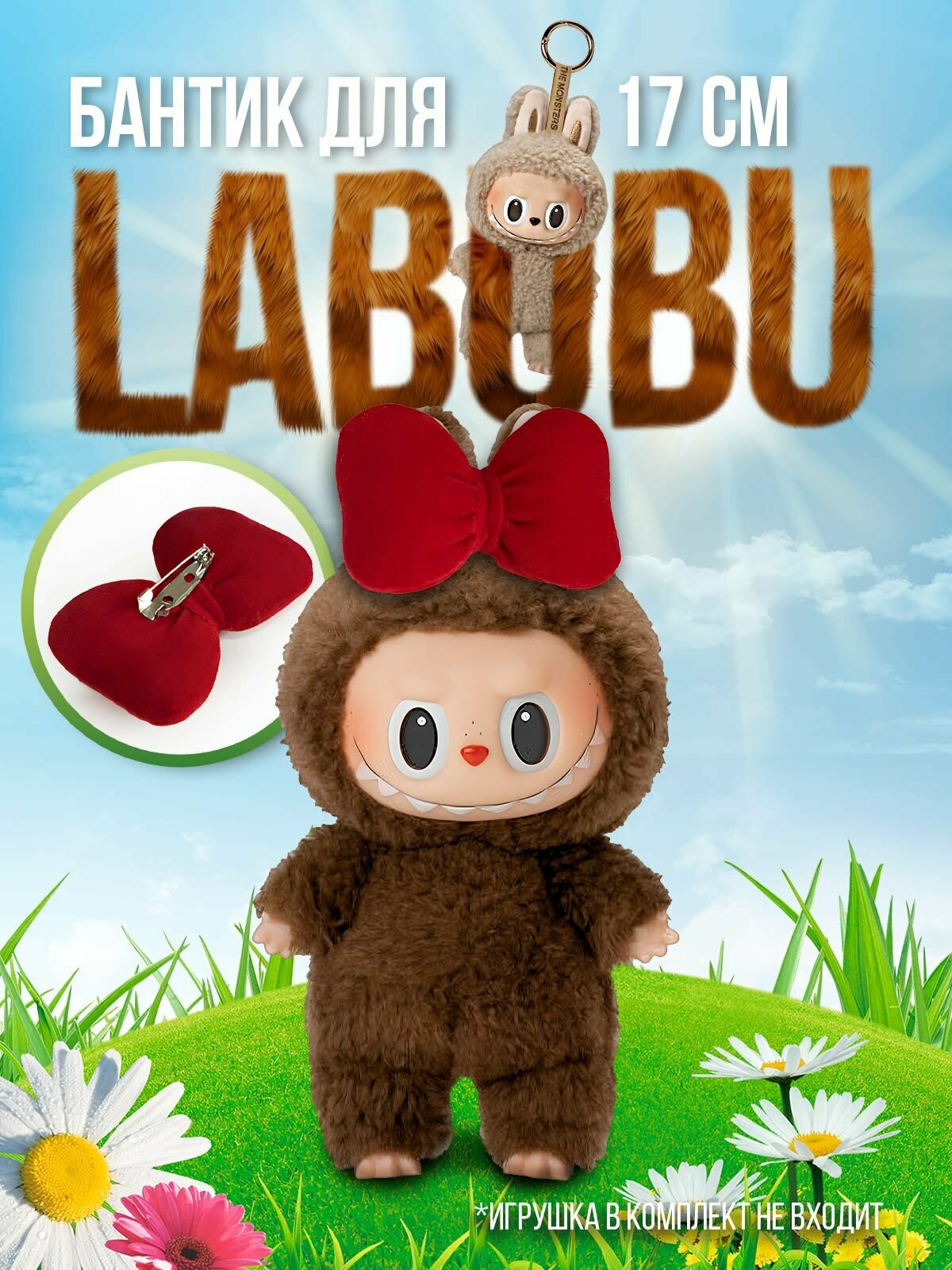 Лабубу секретный редкий бант, оригинальный аксессуар labubu 17см, подарок на новый год
