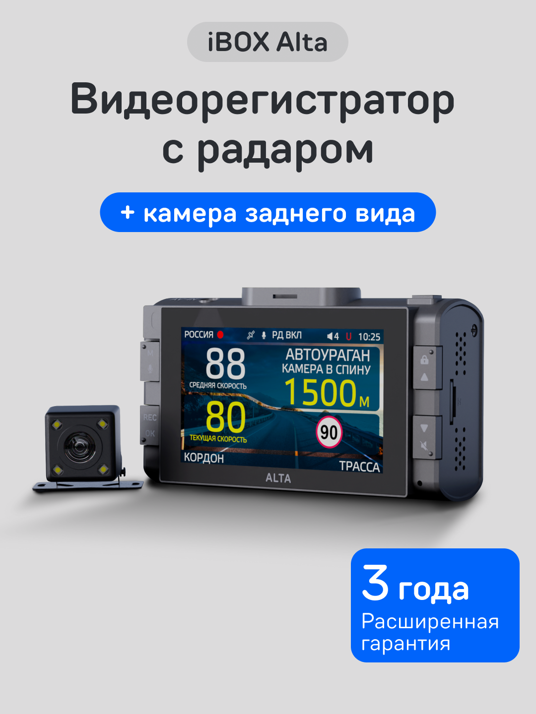 Видеорегистратор iBOX Alta с радар-детектором + Камера заднего вида iBOX RC HD9