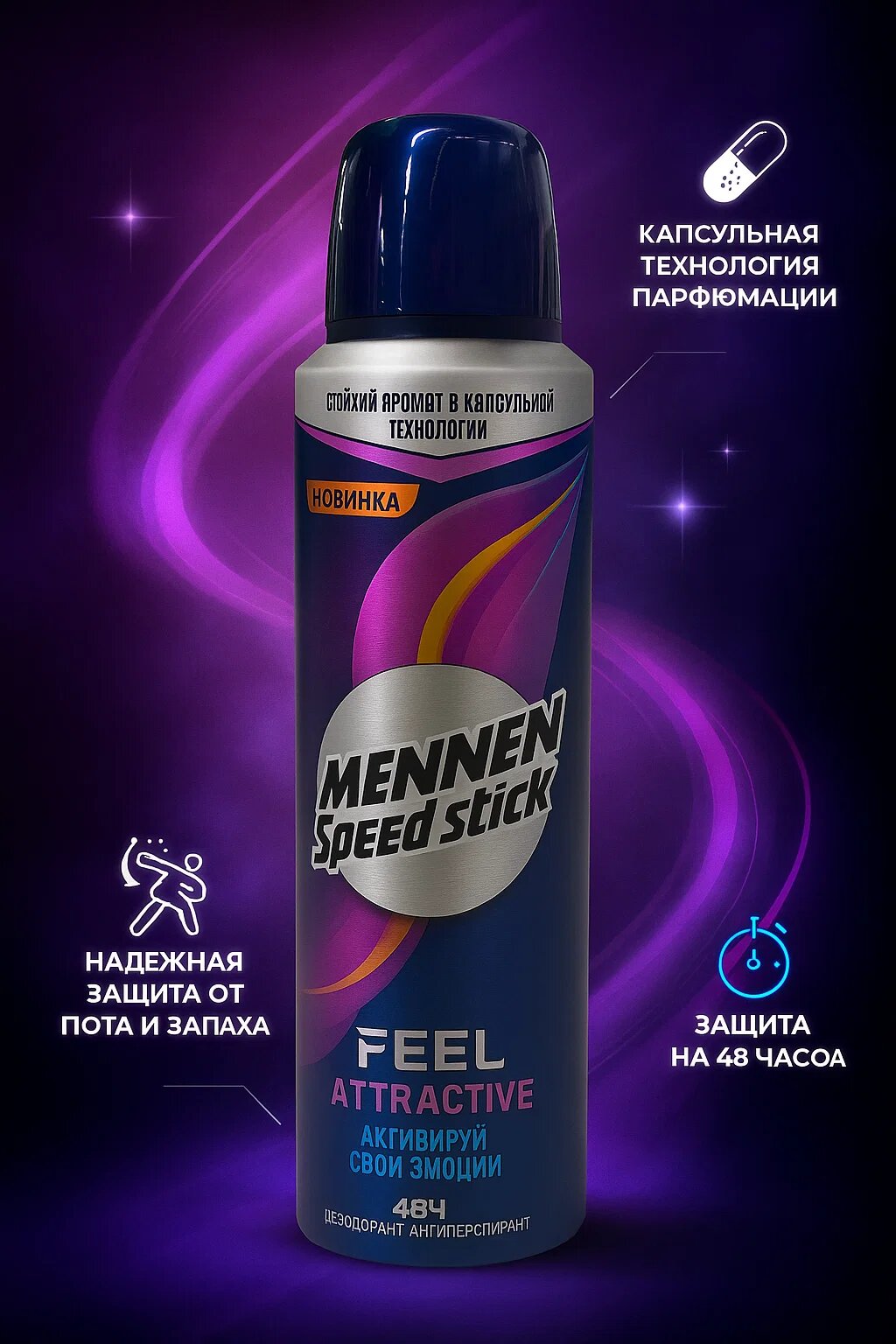 Дезодорант Mennen Speed Stick – Без белых следов и жёлтых пятен