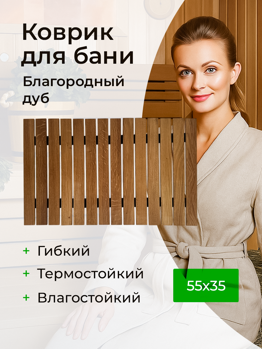 Коврик Roommy для ванной прямоугольный дерево 55x35 см цвет коричневый с узором