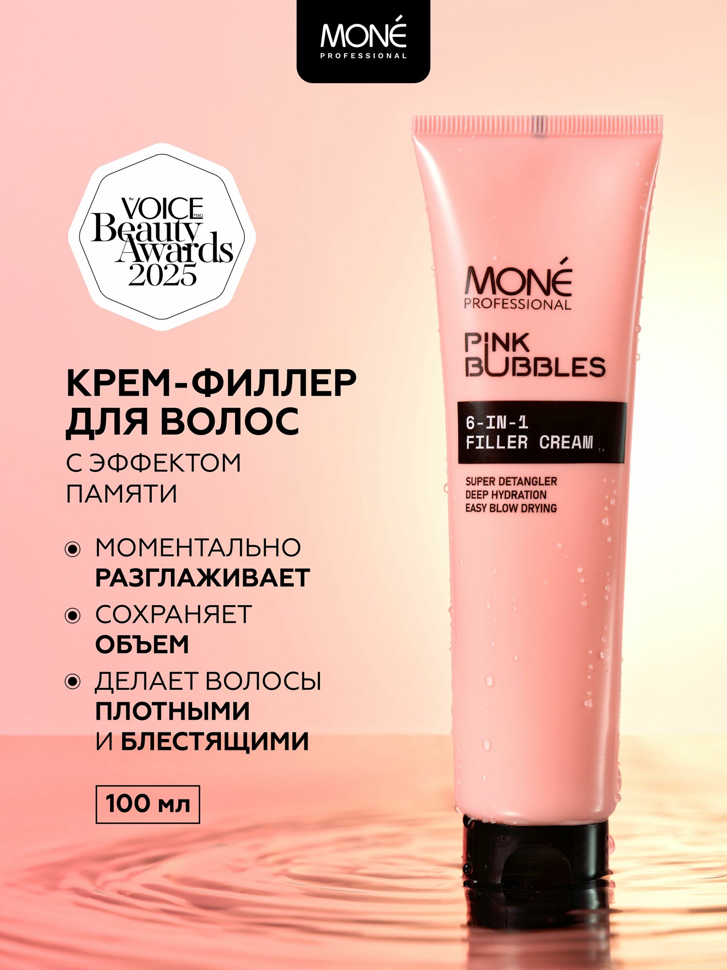 Крем филлер для волос несмываемый для легкого расчесывания MONE PROFESSIONAL