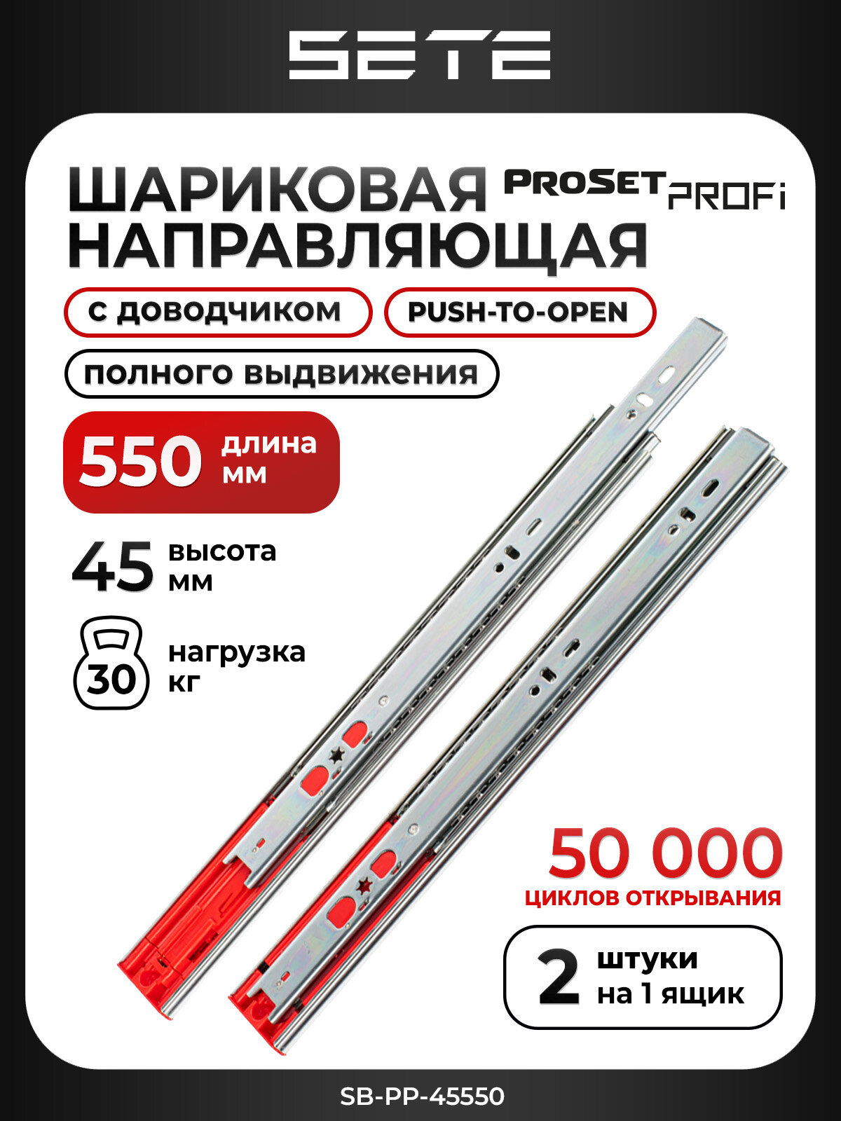 Направляющие для ящиков с доводчиком 550мм Push-to-Open