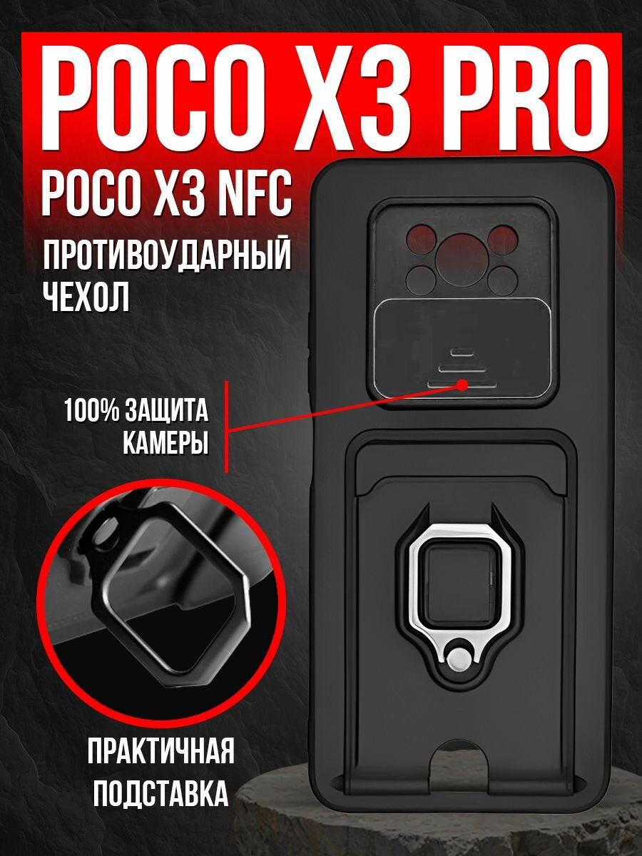 Чехол на Poco X3 Pro / Poco X3 NFC пластик; металл; силикон противоударный; защита камеры