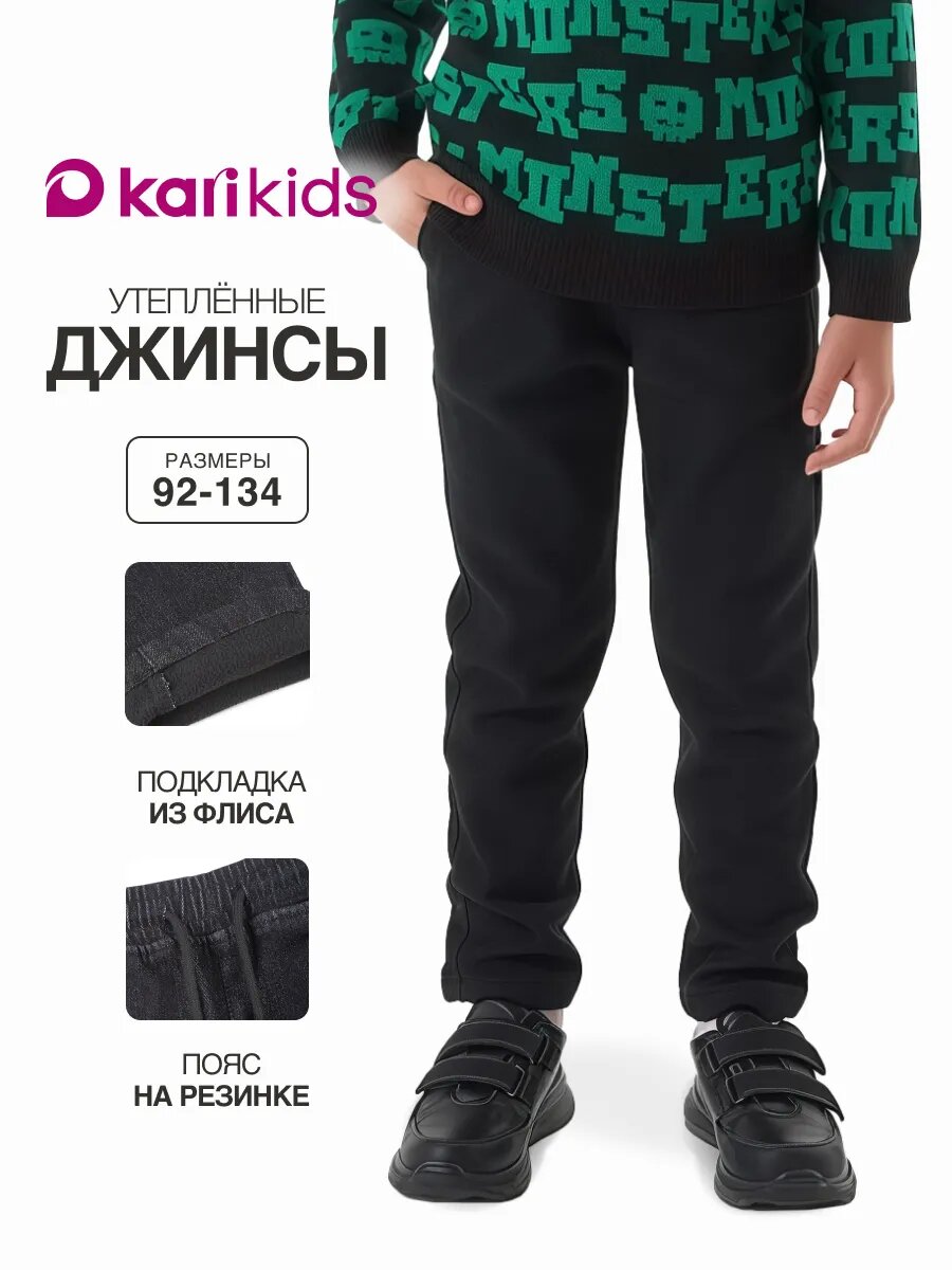 Джинсы Kari Kids Осень-зима 2025 размер 6-7 черный