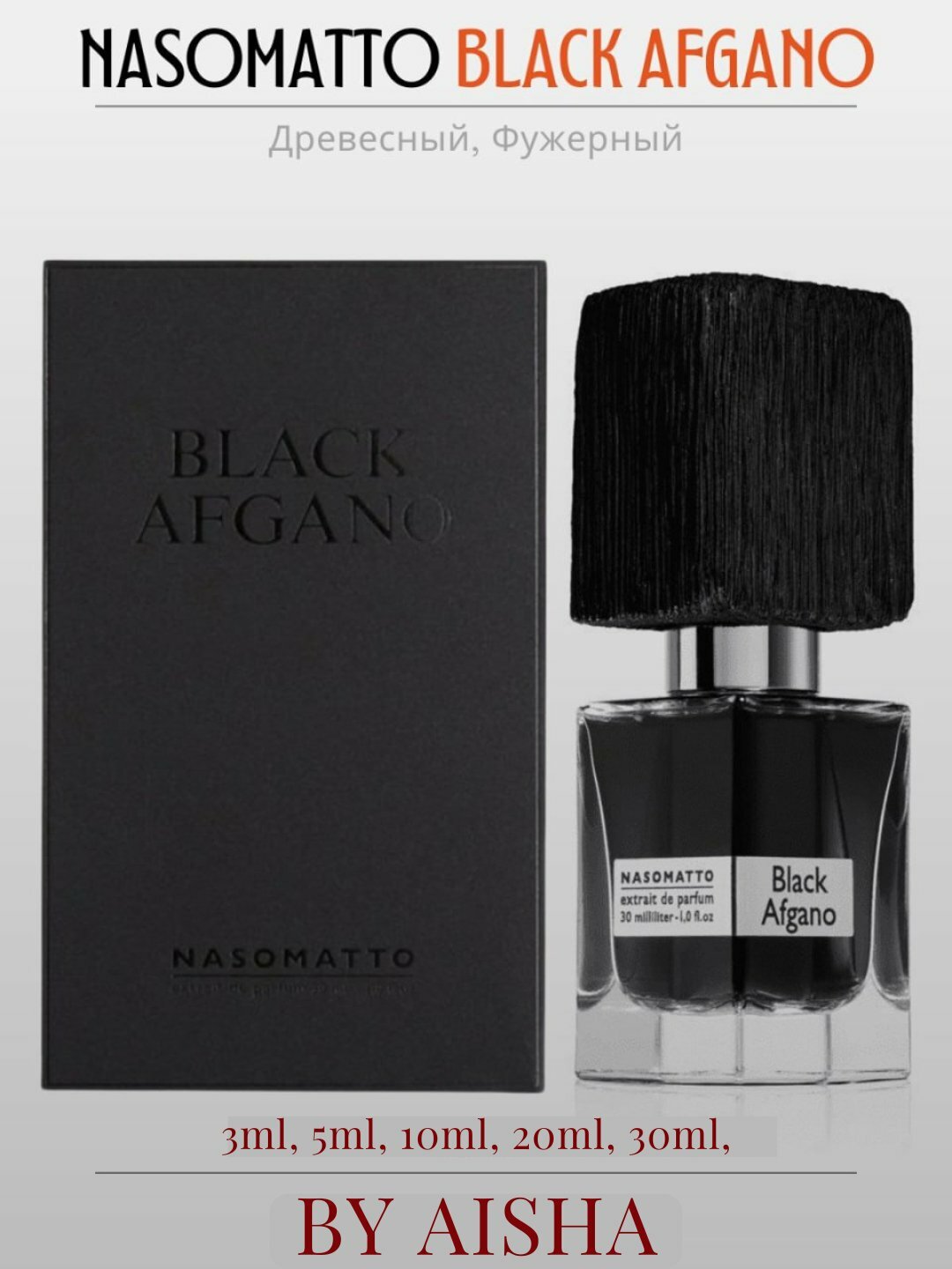 Мужские духи по мотивам Black afgano NASOMATTO, распив, 3 мл, 5 мл, 10 мл, 20 мл ,30 мл
