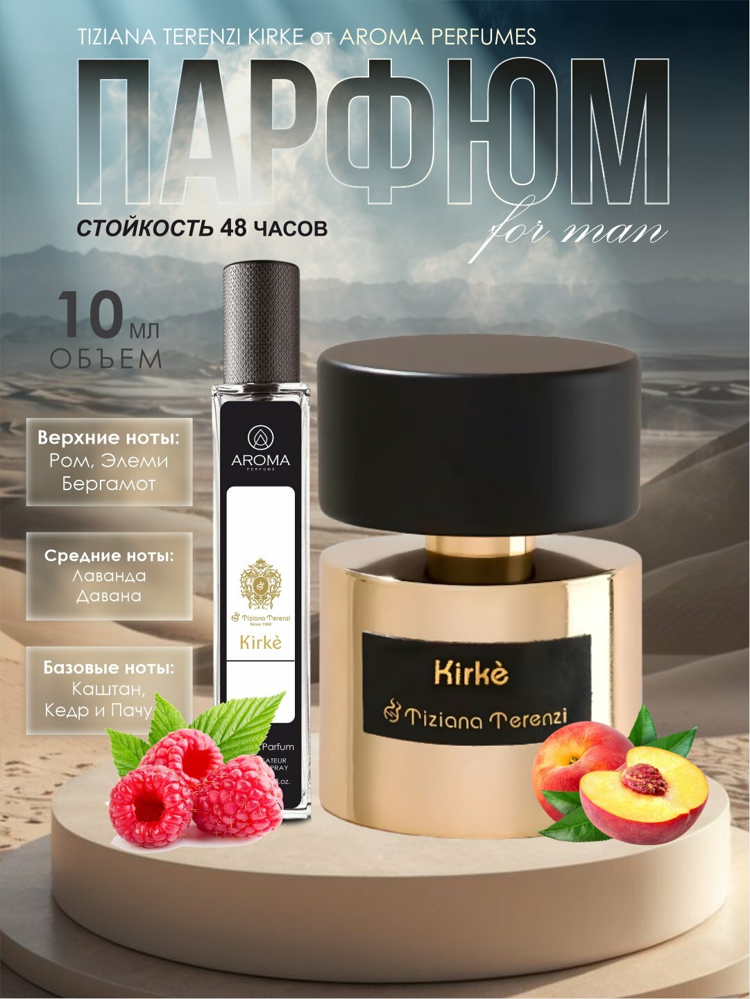 Подарок для мужчин и женщин духи Kirke, 100 мл