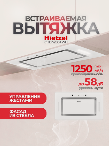 Изображение товара Вытяжка встраиваемая белая для кухни Hietzel CHB 5206J WH сенсорная, управление жестами