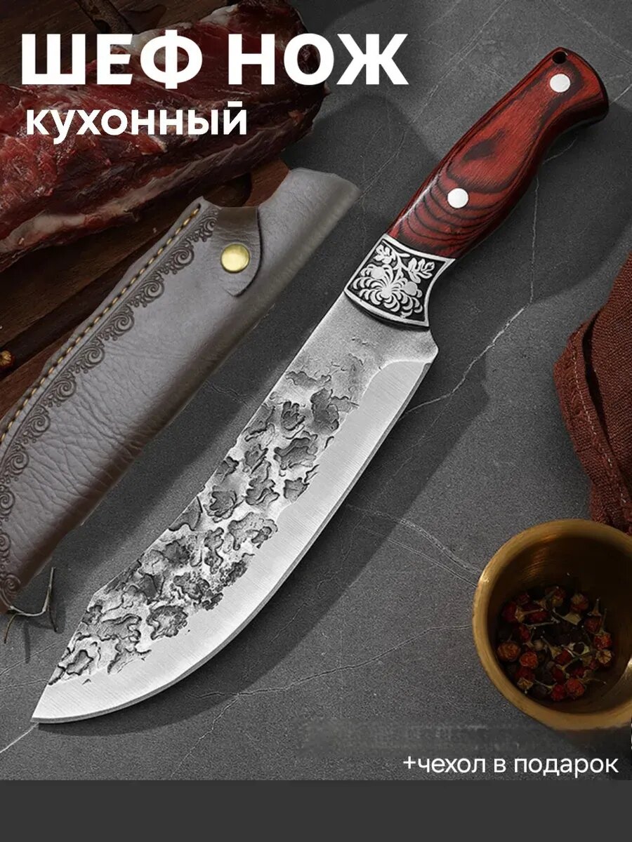 Кухонный шеф-нож для мяса обвалочный универсальный