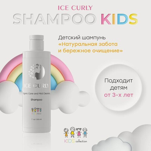 Изображение товара Детский шампунь для кудрявых волос ICE CURLY