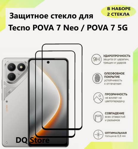 Изображение товара 2 Защитных стекла на Tecno POVA 7 Neo / POVA 7 5G / Техно пова 7 Нео / пова 7 5 Джи. Полноэкранные защитные стекла с олеофобным покрытием
