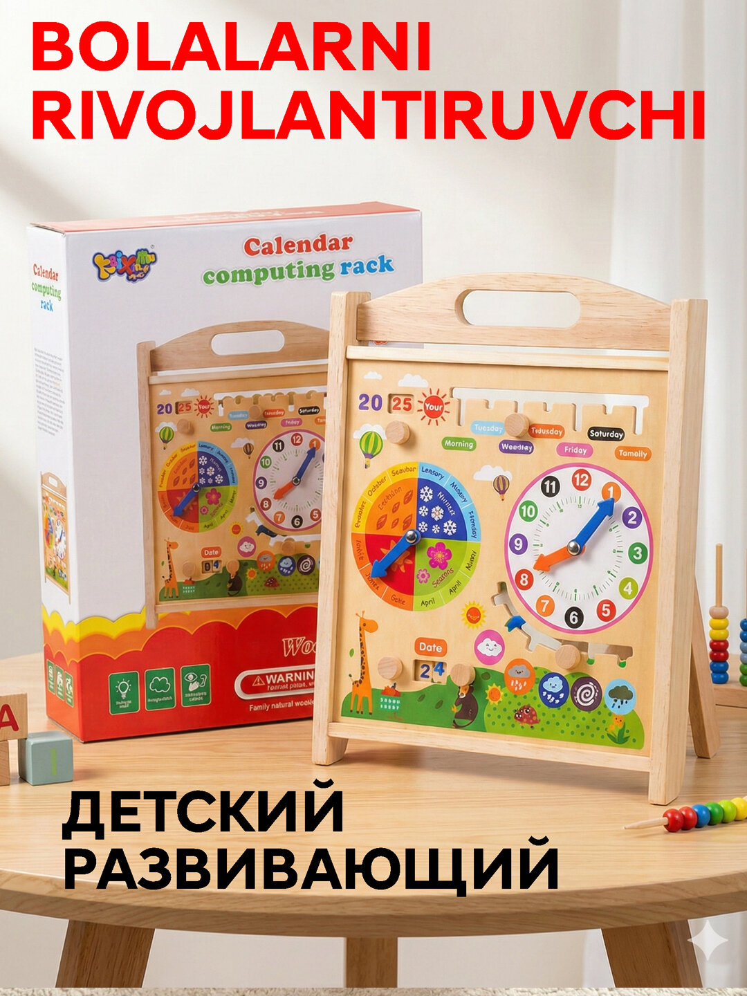 Деревянный развивающий календарь-часы для детей | Обучающая доска "Времена года, погода и время" | Игрушка Монтессори 3+