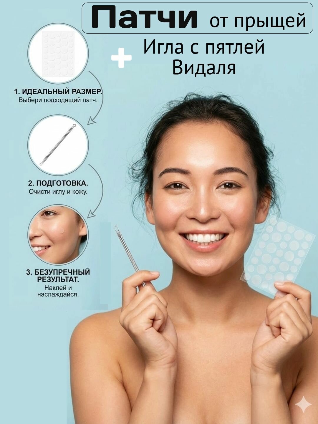 Патчи от прыщей "Петля Видаля" без спирта, салициловая кислота, 36шт.