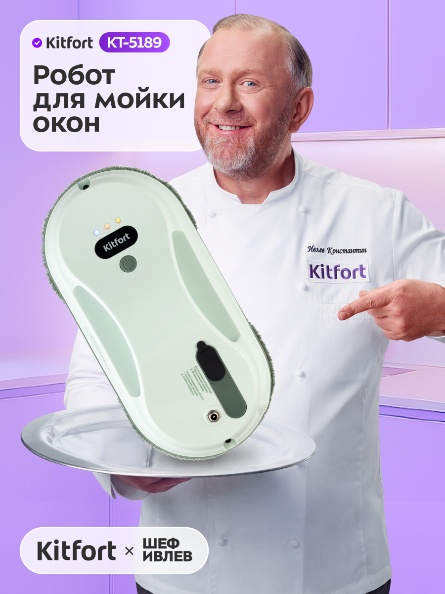 Робот для мойки окон Kitfort КТ-5189